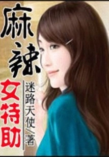 Spicy Female Special Assistant