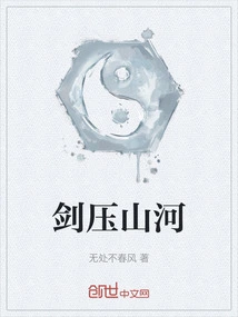 The Sword Dominates the Mountains and Rivers