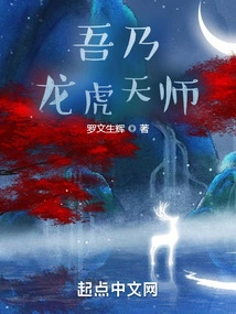 I Am the Dragon and Tiger Celestial Master