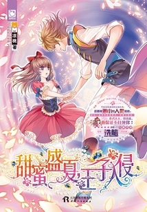 Sweet Summer Prince Invasion