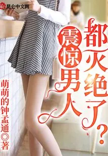 Shock! Are All Men Extinct?