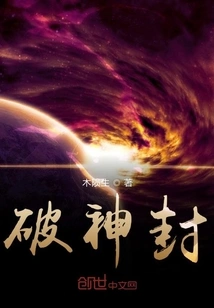 Break the Divine Seal