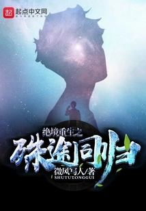 Rebirth from Desperate Situation, Different Paths to the Same Destination