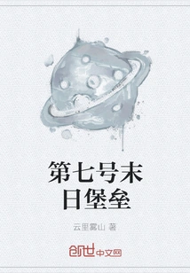 Doomsday Fortress No. 7