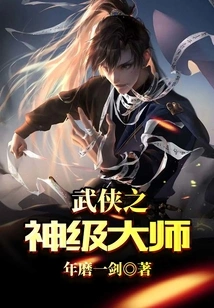 God-level Master of Martial Arts