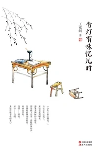 Qingdeng Brings Back Memories of Childhood