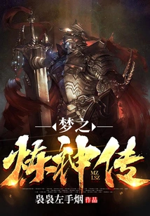 Legend of Dream Refining God