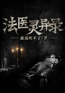 Forensic Supernatural Records