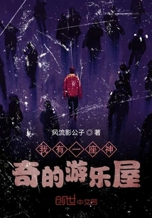 I Have a Magical Amusement Park