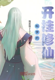 Scientific Cheating and Cultivating Immortality