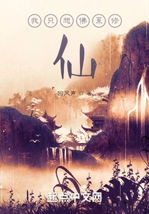 I Just Want to Practice Buddhism and Become an Immortal