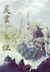 Mo Yan's Crazy Teenager