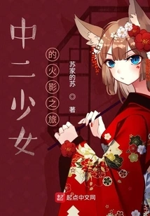 A Middle School Girl's Journey to Naruto