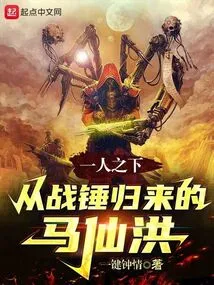 Under One Man: Ma Xianhong Returns from Warhammer