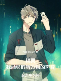 Elf, I Can Hear the Sounds of All Things