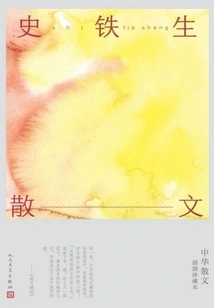 Shi Tiesheng's Prose