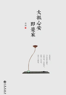 Generally Speaking, Peace of Mind is Home