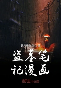 Tomb Robbery Notes Comics