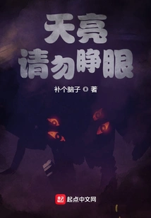 Don't Open Your Eyes at Dawn