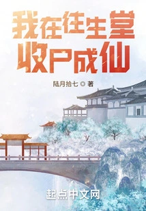 I Collected Corpses and Became Immortals in the Hall of Rebirth