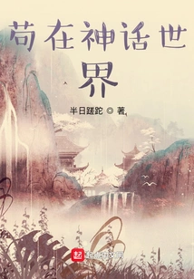 Staying in the Mythical World