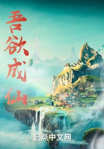 I Want to Become an Immortal