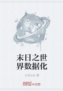 Digitization of the Doomsday World