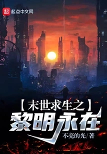 The Dawn of Survival in the Apocalypse is Everlasting