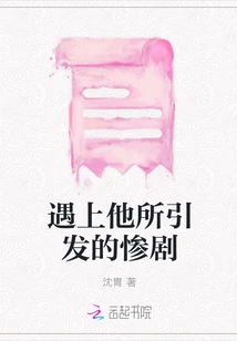 The Tragedy Caused by Encountering Him