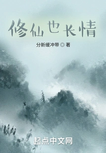 Cultivation of Immortals Also Has Long-lasting Love