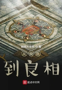 From Good Doctor to Good Minister