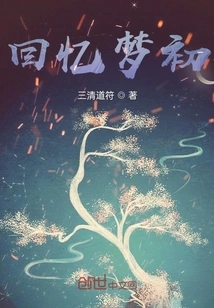 Reminiscing About the Beginning of Dreams