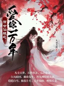 I Will Love You for Ten Thousand Years