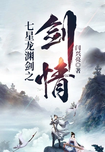 Seven-star Longyuan Sword: Sword Love