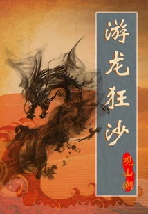 Wandering Dragon in Kuangsha