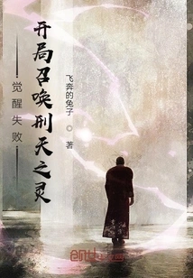 Awakening Failed, the Spirit of Xingtian Was Summoned at the Beginning