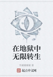 Infinite Reincarnation in Hell