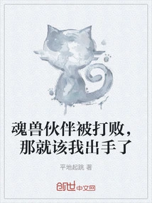 My Soul Beast Companion Has Been Defeated, Then It's My Turn to Take Action