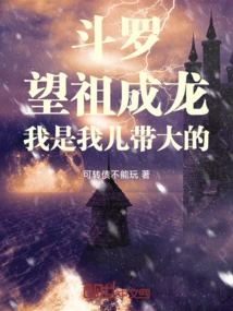 Douluo: Wangzu Chenglong, I Was Brought up by My Son