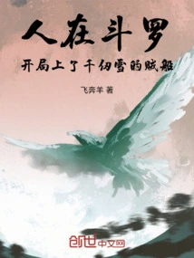 I Was in Douluo, and I Boarded Qian Renxue's Pirate Ship at the Beginning