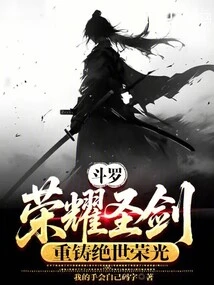 Douluo: Holy Sword of Glory, Recast the Peerless Glory!