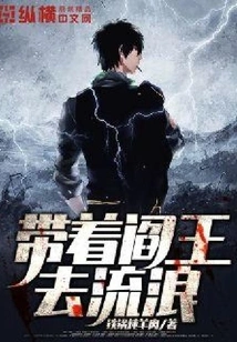 Take the King of Hell to Wander