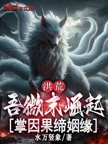 Prehistoric: I Rose up at a Young Age and Controlled the Cause and Effect of Marriage