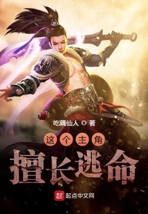 This Protagonist is Good at Escaping