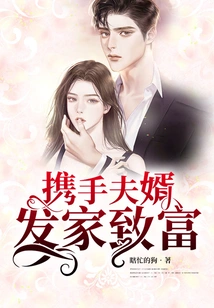 Join Hands with Your Husband to Make a Fortune