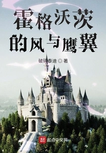 The Wind and Eagle Wings of Hogwarts