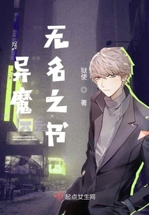 The Nameless Book of Strange Demons