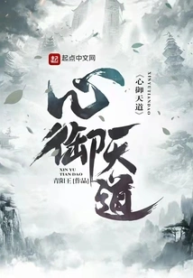 Heart Controls the Way of Heaven