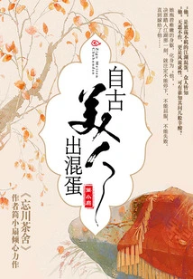 Since Ancient Times, Beauties Have Produced Bastards