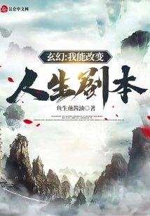 Fantasy: I Can Change the Script of Life